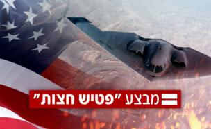 מבצע "פטיש חצות" (צילום: AP)