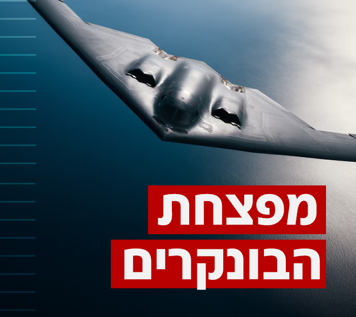 מפצחת הבונקרים - קידום פרויקט