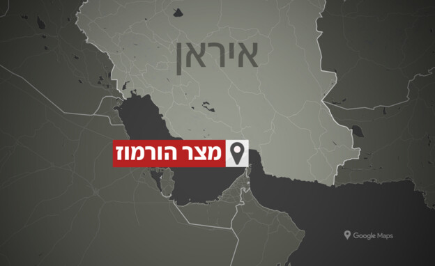 מצר הורמוז (אילוסטרציה: google maps)