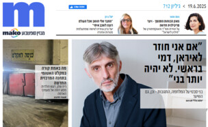 ארכיון 712 (צילום: mako)