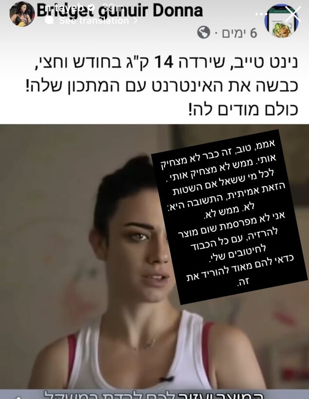 נינט טייב על פרסומת שקרית למוצר הרזיה (צילום: instagram)