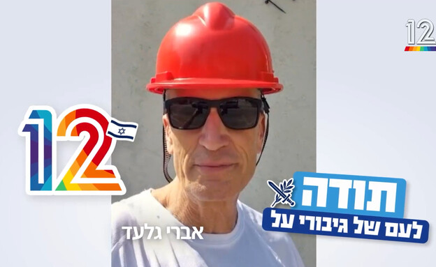 אברי גלעד