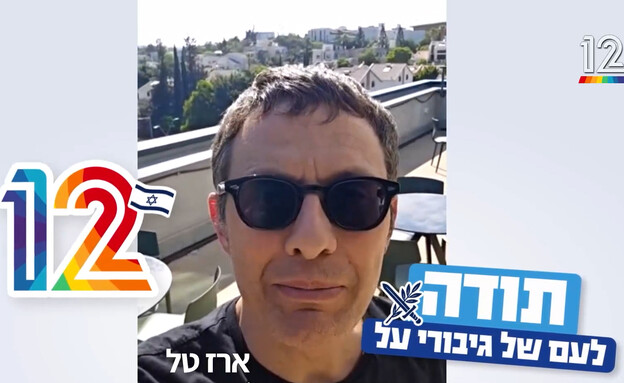 ארז טל