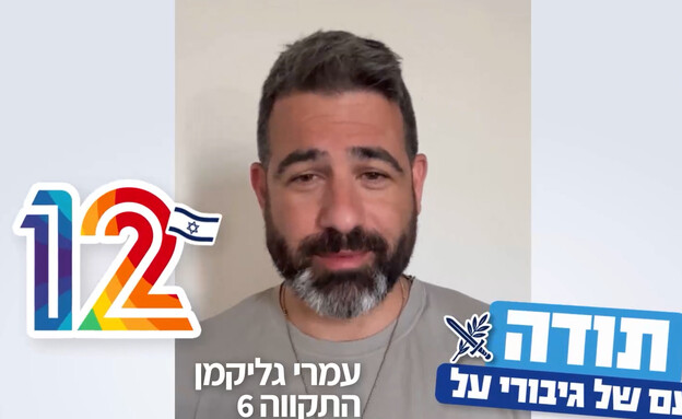 התקווה 6
