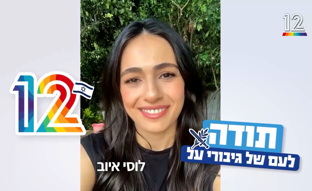 לוסי איוב