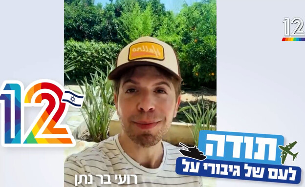 רועי בר נתן