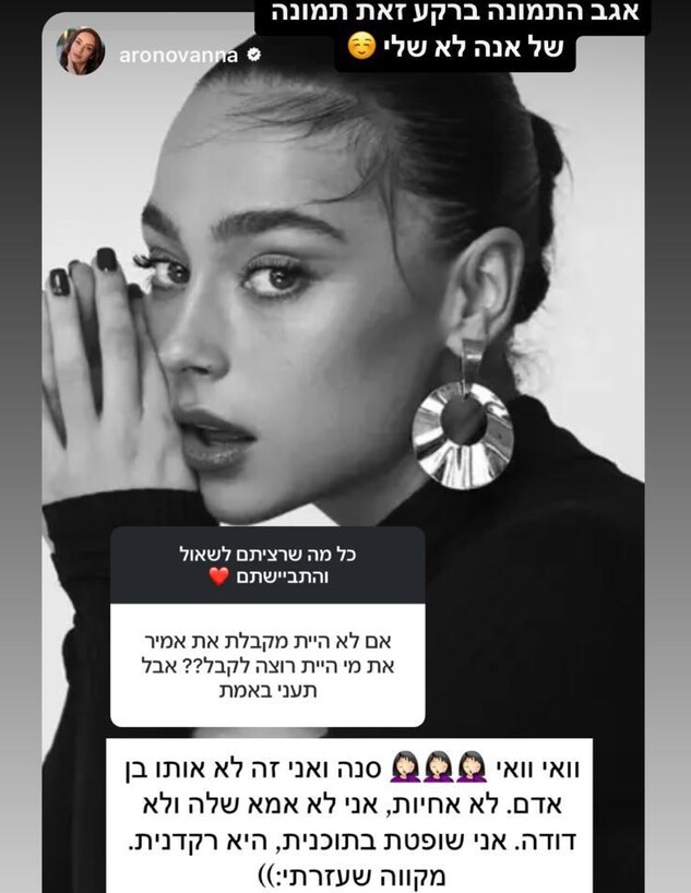לאנה ארונוב עלה: ״סנה ואני זה לא אותו בן אדם!״ (צילום: מתוך האינסטגרם, סעיף 27 א')