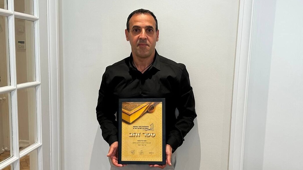 אלי שרעבי ואות ״ספר הזהב״