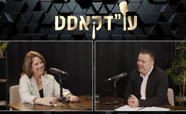 עו"דקאסט 131 עו"דקאסט 131
