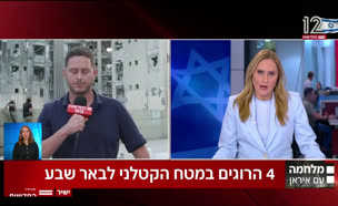 19nitzanharugim_vtr2_n20250624_v1 (צילום: חדשות)