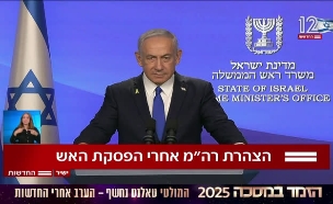 20bbfull_vtr2_n20250624_v1 (צילום: חדשות)