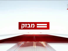 08miv_vtr2_n20250625_v1 (צילום: חדשות)