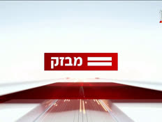 09miv_vtr2_n20250625_v1 (צילום: חדשות)