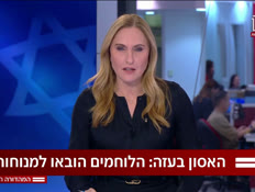 19asonmew_vtr2_n20250625_v1 (צילום: חדשות)