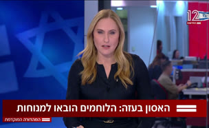 19asonmew_vtr2_n20250625_v1 (צילום: חדשות)