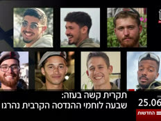20kot_vtr2_n20250625_v1 (צילום: חדשות)