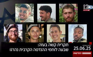 20kot_vtr2_n20250625_v1 (צילום: חדשות)