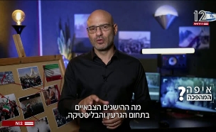 20mahepecha_vtr2_n20250625_v1 (צילום: חדשות)