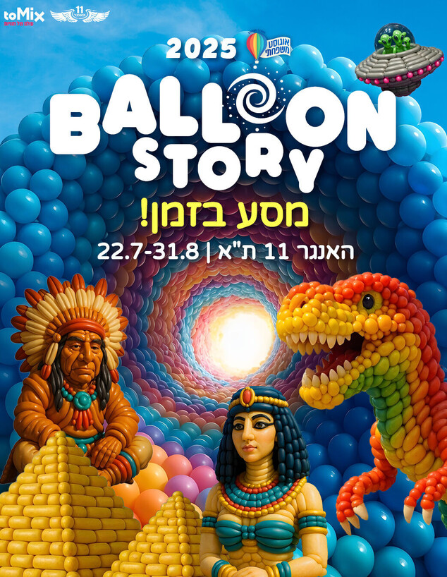 תערוכת בלונים