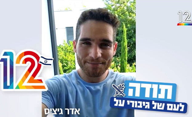 אדר גיציס