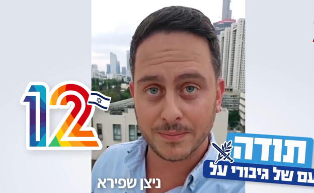ניצן שפירא