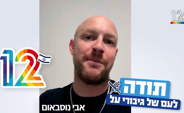 אבי נוסבאום