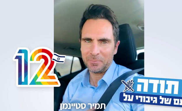 תמיר סטיינמן