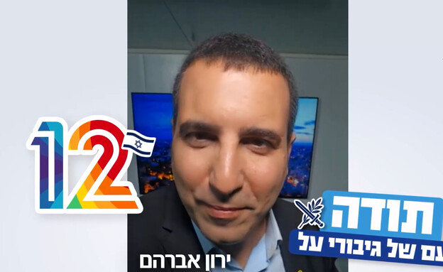 ירון אברהם