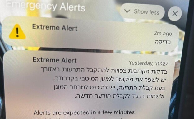 בדיקת התראות 