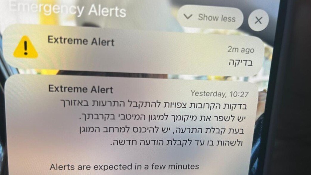בדיקת התראות 