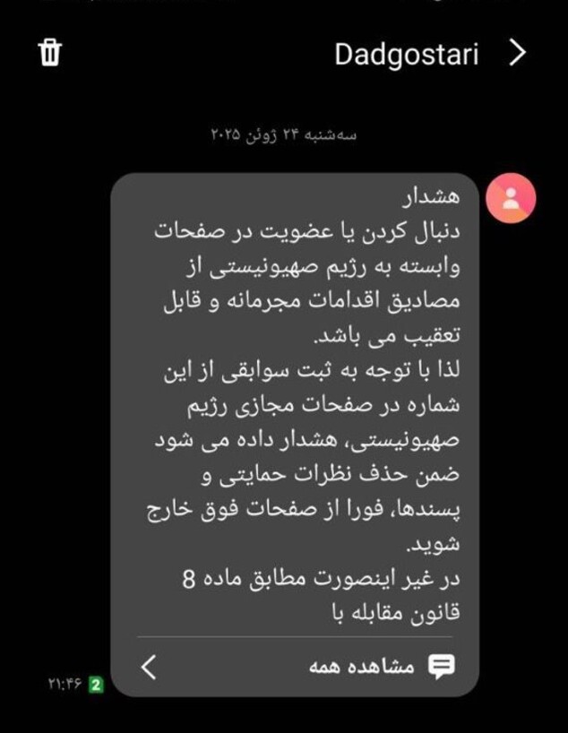 המשטר האיראני נוקם באזרחים ושולח SMS