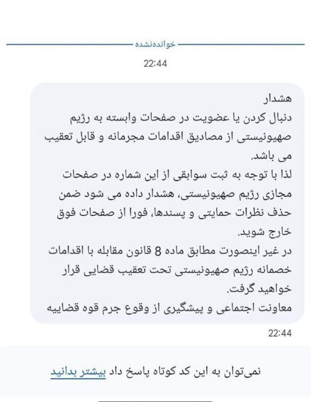 המשטר האיראני נוקם באזרחים ושולח SMS