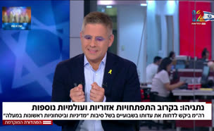 19goingon_vtr2_n20250626_v1 (צילום: חדשות)