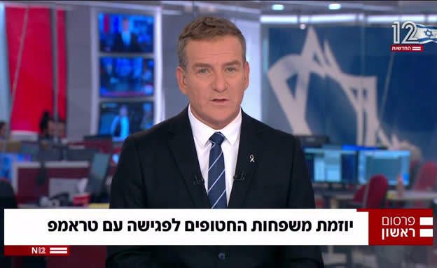 פרסום ראשון: היוזמה של משפחות חטופים לפגישה עם טראמפ