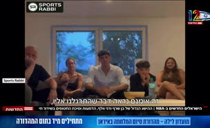 20nba_vtr2_n20250626_v1 (צילום: חדשות)