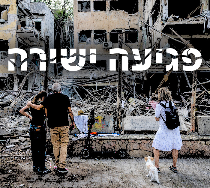 פגיעה ישירה (צילום: פלאש 90)
