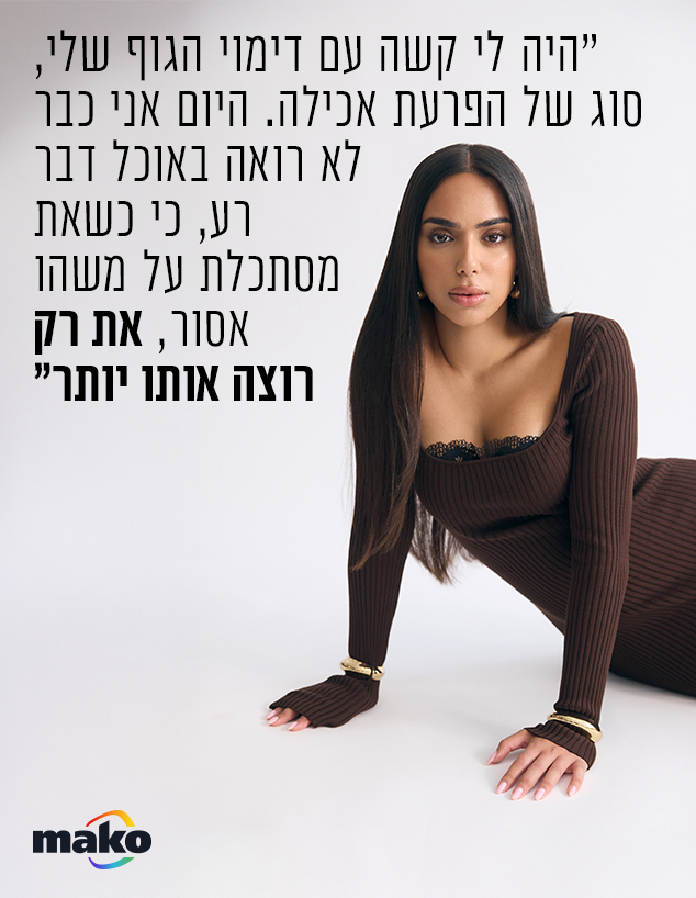 עדי מרום (צילום: טל חמדי)