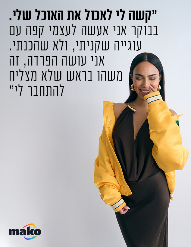 עדי מרום (צילום: טל חמדי)