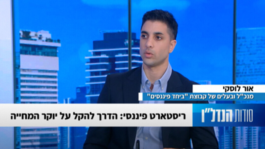 אור לוסקי מתארח בסודות הנדל"ן לקשת 12 ומסביר על התהליך 