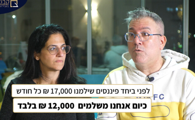 רולי ושרון - מתוך עמוד היוטיוב של קבוצת ביחד פיננסים