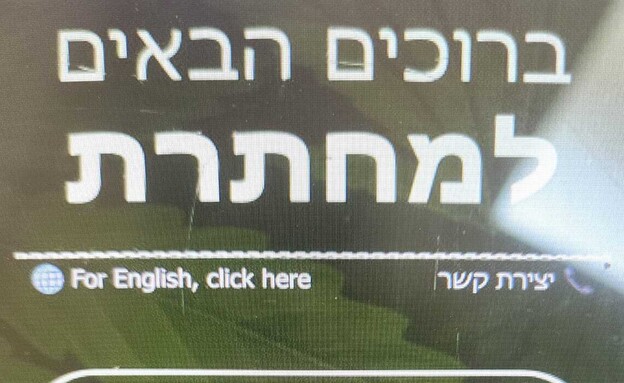 המחתרת (צילום: דוברות המשטרה)
