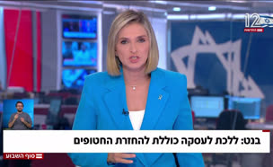20kaspitbennet_vtr2_n20250628_v1 (צילום: חדשות)