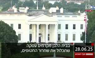20kot_vtr2_n20250628_v1 (צילום: חדשות)