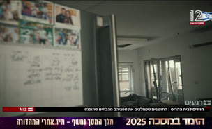 20rgaim_vtr2_n20250628_v1 (צילום: חדשות)