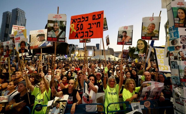 הפגנה למען שחרור החטופים בכיכר החטופים בתל אביב (צילום: דפנה יושע)