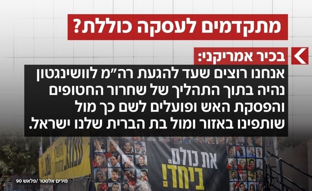 מתקדמים לעסקה כוללת? (צילום: מרים אליסטר, פלאש 90)