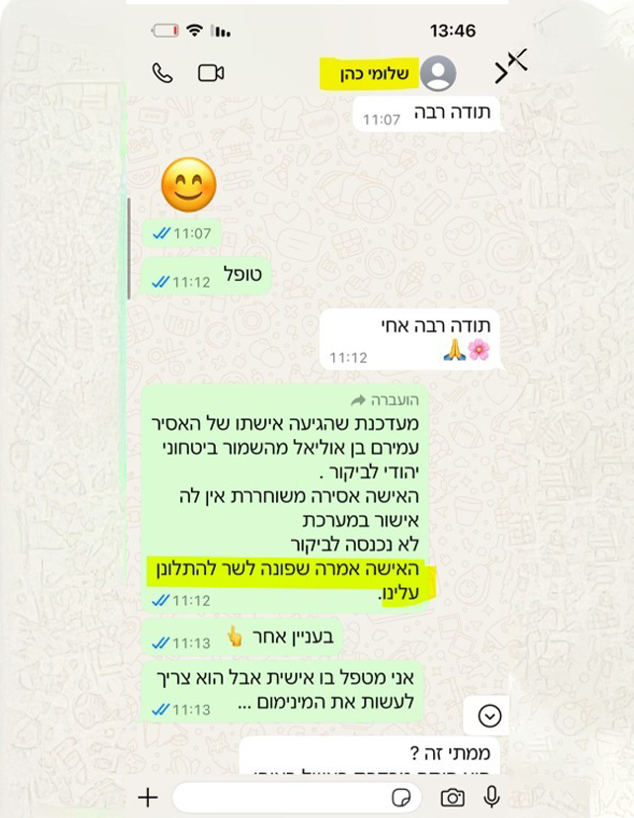 התכתבויות לדוגמה מתוך העתירה של מפקד כלא איילון