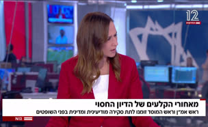 20haklaim_vtr2_n20250629_v1 (צילום: חדשות)