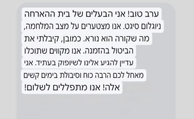 ההודעה מבעלי בית ההארחה בהונגריה