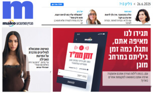 ארכיון 713 (צילום: mako)